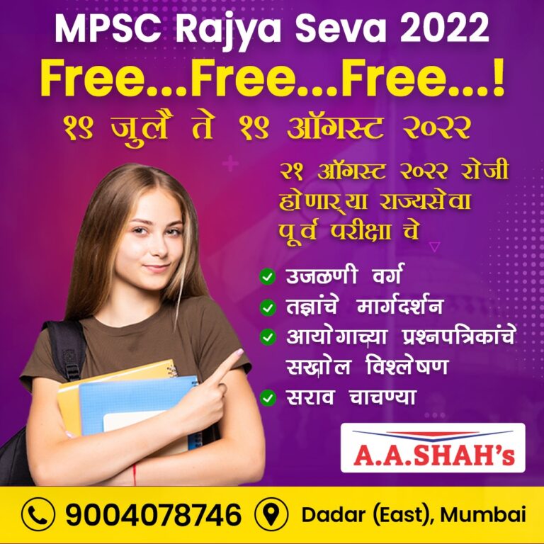 MPSC Rajya Seva 2022 FREE training
